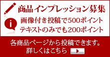インプレッション募集中