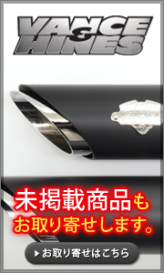 V&Hパーツ取り寄せできます。