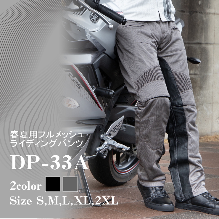 DEGNER デグナー メッシュライディングパンツ　DP33