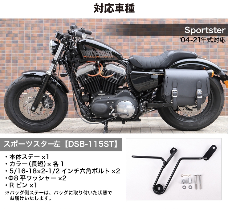 デグナー サイドバック ハーレーダビッドソン スポーツスター