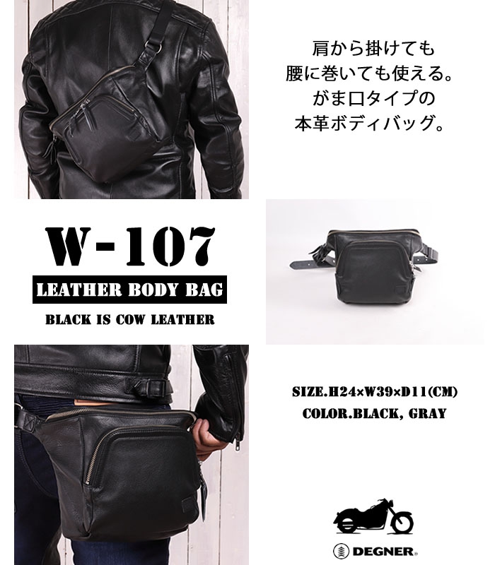 がま口レザーボディバッグ[W-107] DEGNER(デグナー) | ハーレーパーツ通販のアンバーピース