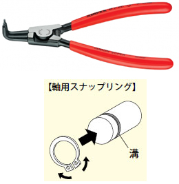 スナップリングプライヤー 軸用 90°