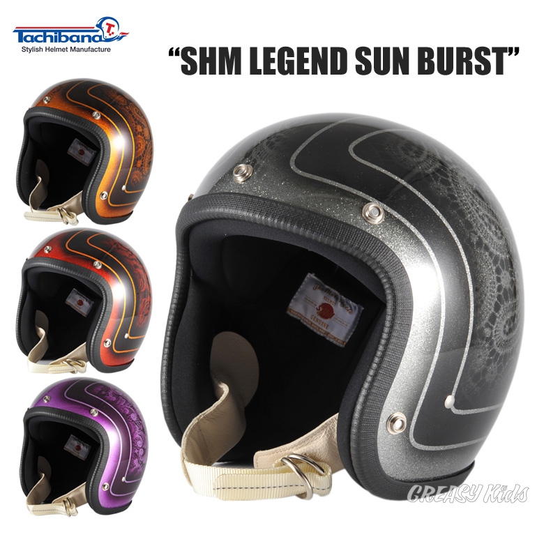 SHM LEGEND SUN BURST ジェットヘルメット - 立花製SHM | アンバーピース