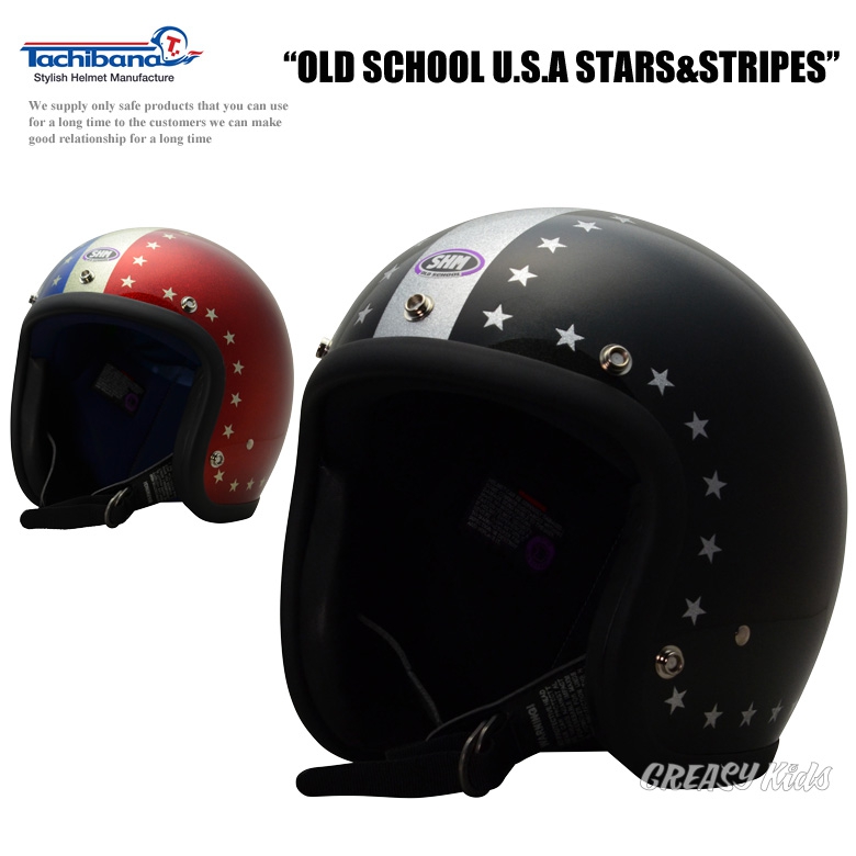 SHM OLD SCHOOL U.S.A STARS&STRIPES ジェットヘルメット - 立花製SHM ...
