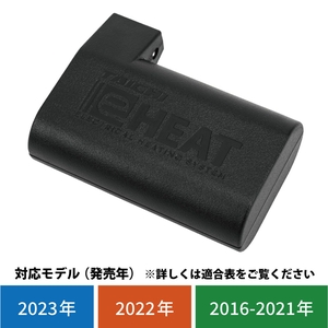 RSP065 e-HEAT e-HEAT 7.2V専用バッテリー
