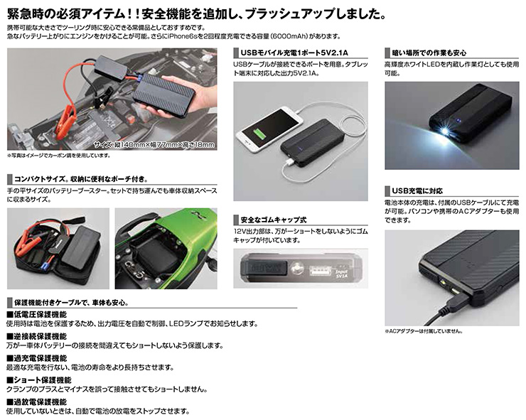 コンパクトジャンプスターターの機能