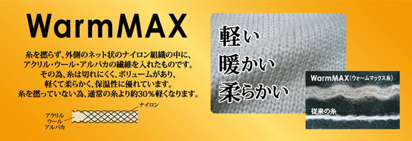 warmMAX