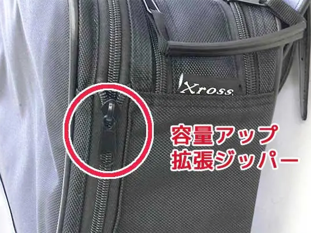 XC-20のエクスパンドジッパー