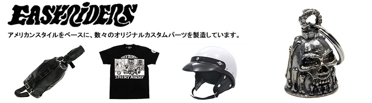 EASYRIDERS(イージーライダース)