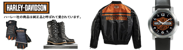 Harley Davidson(ハーレーダビッドソン) | ハーレーパーツ通販のアンバーピース