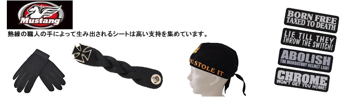 Mustang(マスタング)