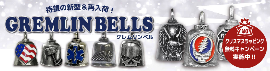 グレムリンベルの紹介