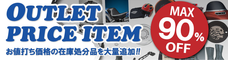 在庫処分品 最大90%OFF 開催中