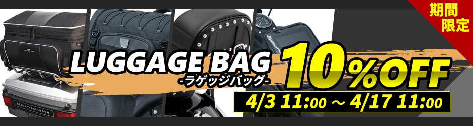 【期間限定】アタッチメント式バッグ 10%OFFセール開催!