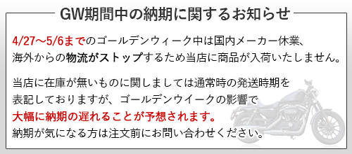 GW期間中の納期に関するお知らせ