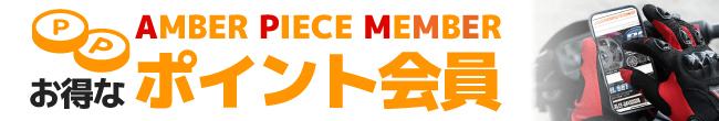お得なポイント会員