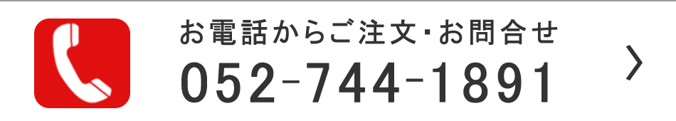 電話でお問合せ