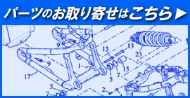 パーツ取り寄せ注文