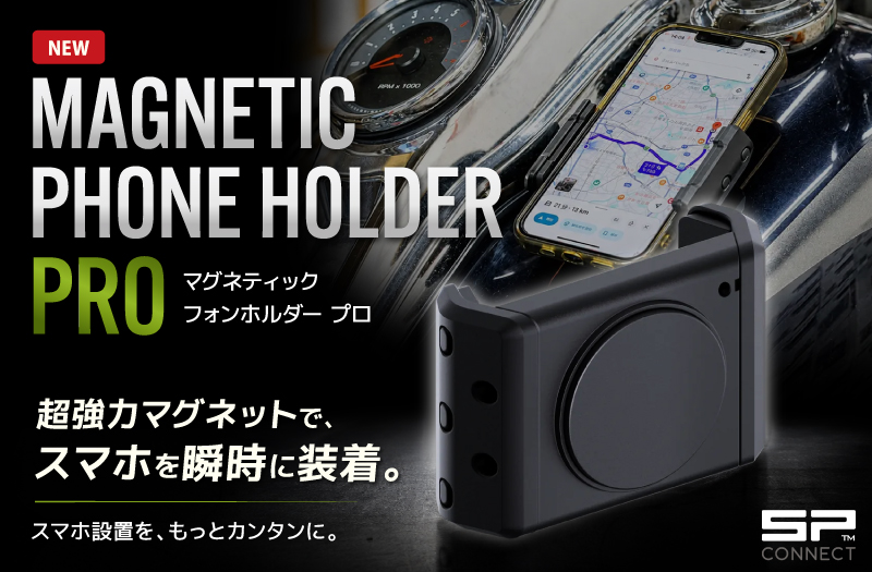 マグネティックフォンホルダー