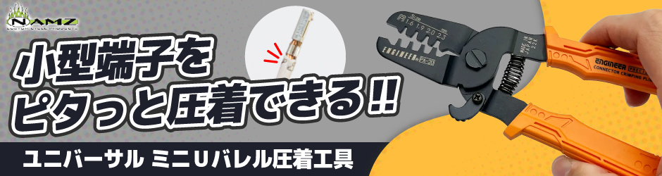 圧着工具