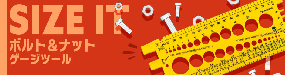 SIZE IT ボルト＆ナット ゲージ ツール