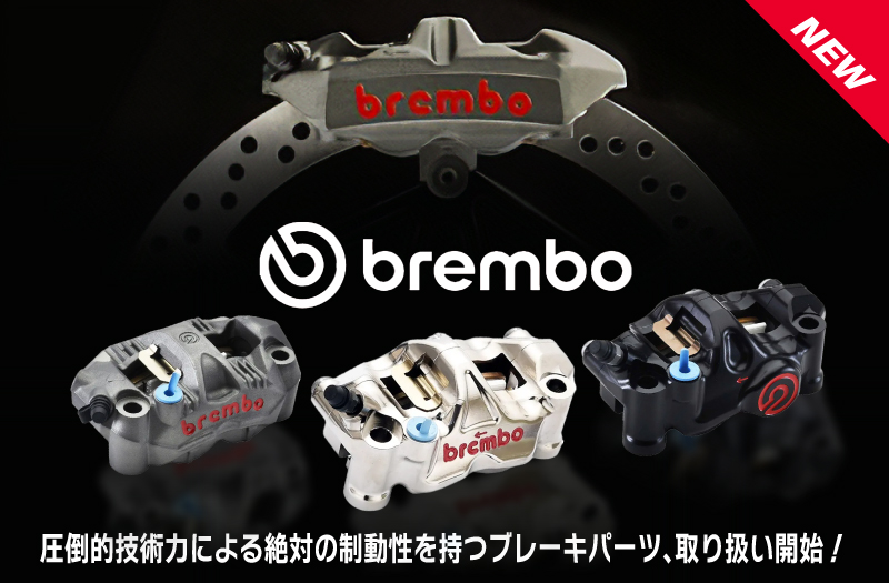 ブレンボ