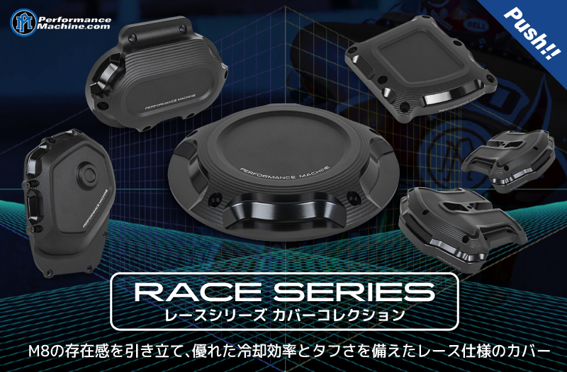 PM「レースシリーズ」カバー