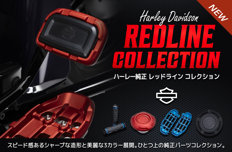 REDLINEコレクション