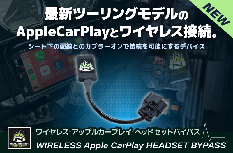 ワイヤレスアップルカープレイヘッドセットバイパス