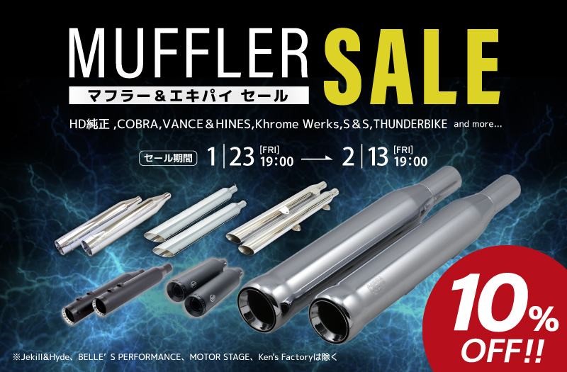 マフラー＆エキパイ10％OFF SALE