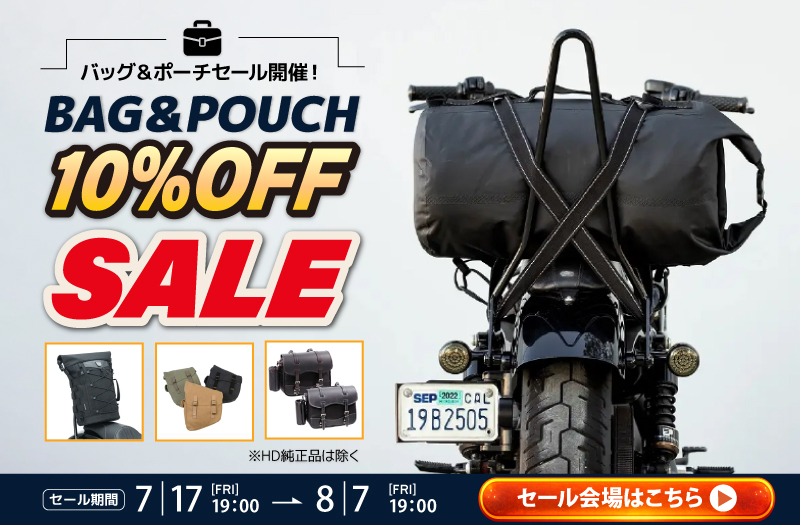 バッグ＆ポーチ10％OFF SALE