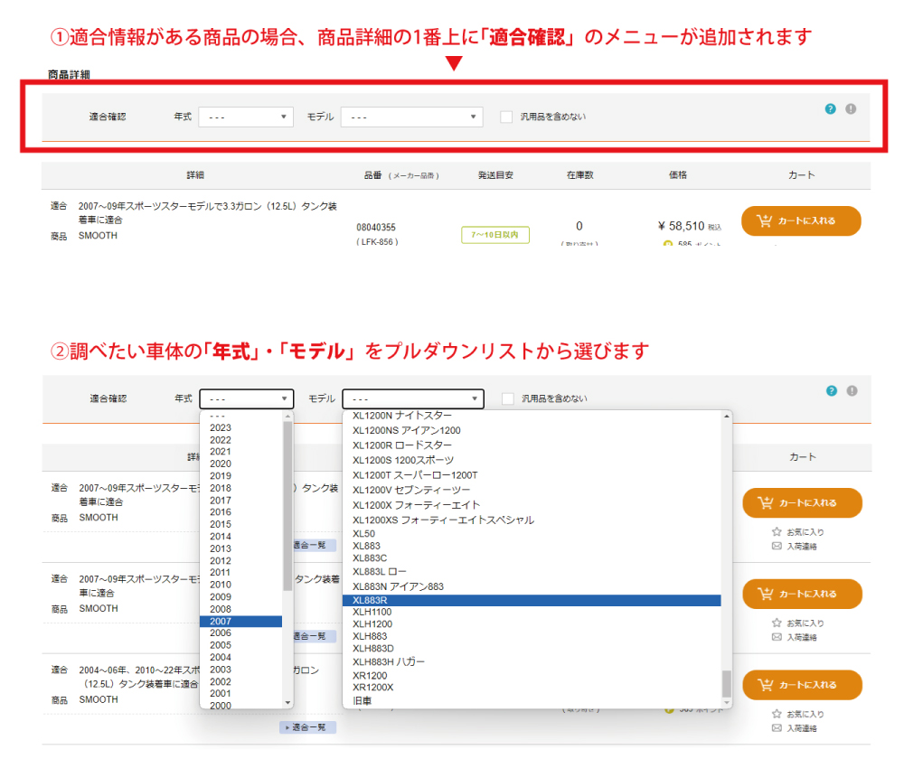 車種・年式 設定前