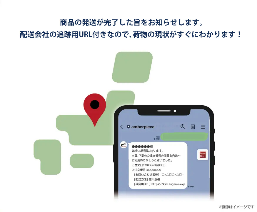 お店から発送が完了した旨をお知らせします。配送会社へ追跡URL付きなので、荷物の現状がすぐにわかります！