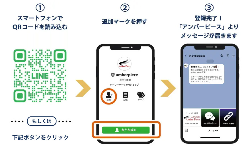 スマートフォンでQRコードを読み込むかLINEの検索フォームから「amberpiece」を検索して友だち追加してください