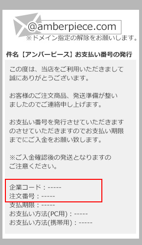 ファミリーマート支払いメール