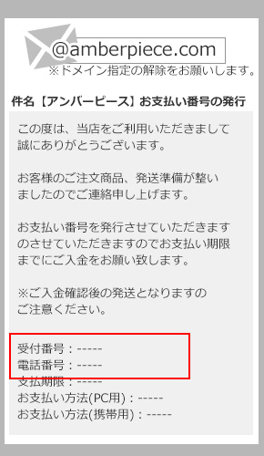 ローソン・ミニストップ支払いメール