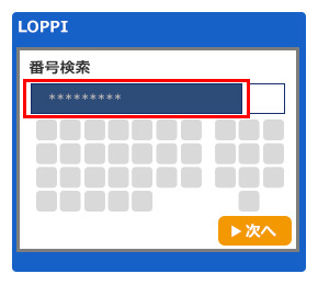 Loppi端末