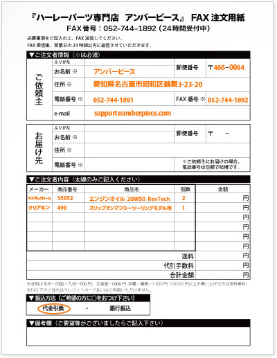 FAX注文用紙記載例