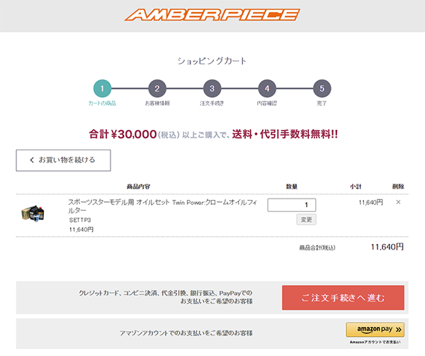 カートの中身を確認