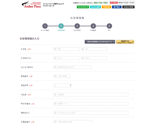 お名前や住所ご連絡先を入力