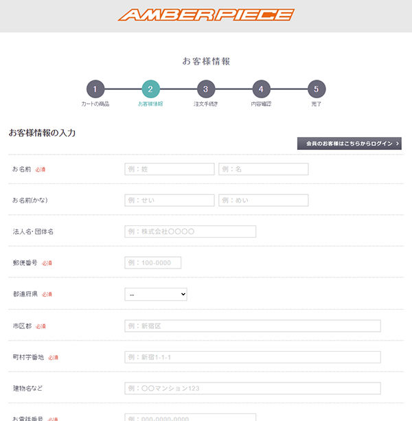 お名前や住所ご連絡先を入力