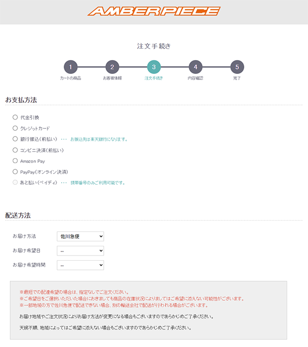お支払方法を入力