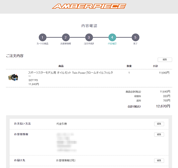 注文内容を確認